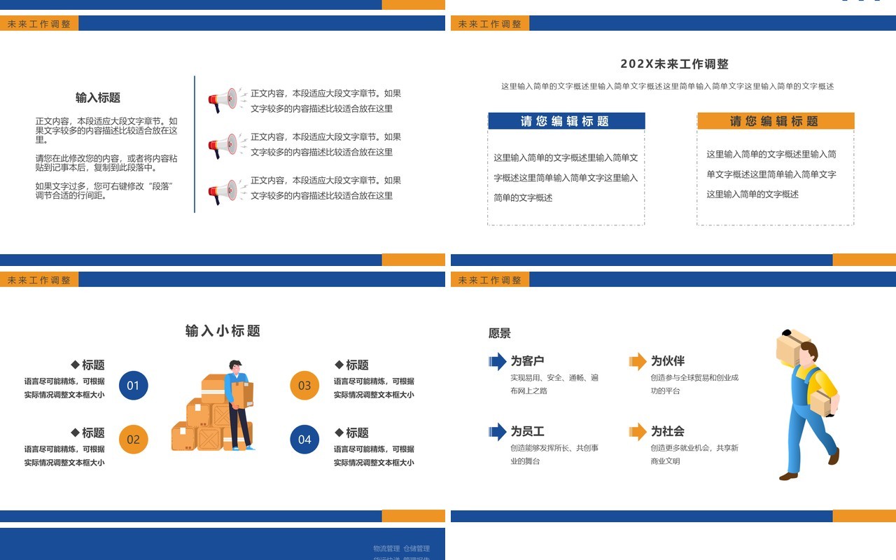 蓝色简约卡通风仓储物流运输管理PPT模板