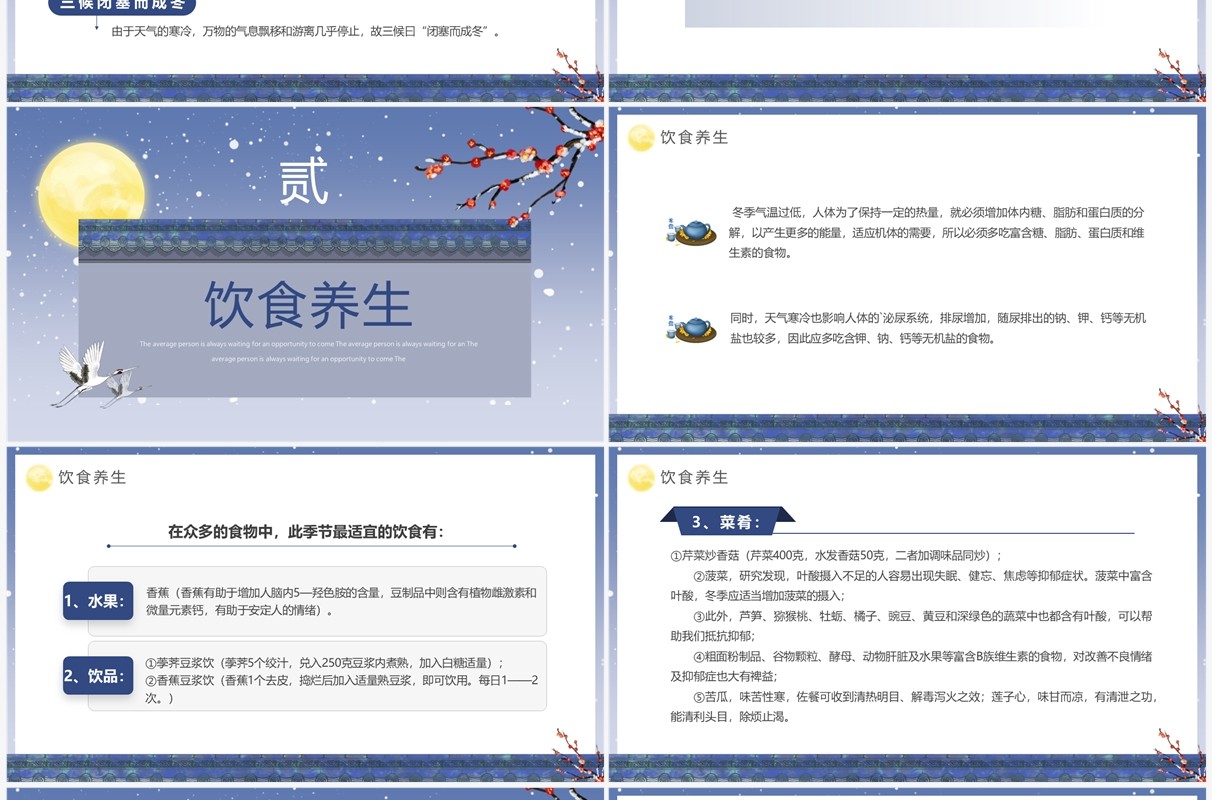 蓝紫色简约中国风小雪养生宣传PPT模板