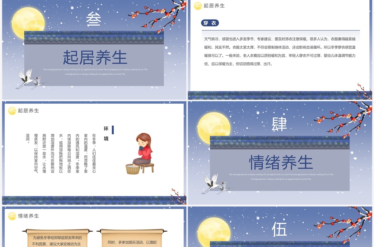 蓝紫色简约中国风小雪养生宣传PPT模板