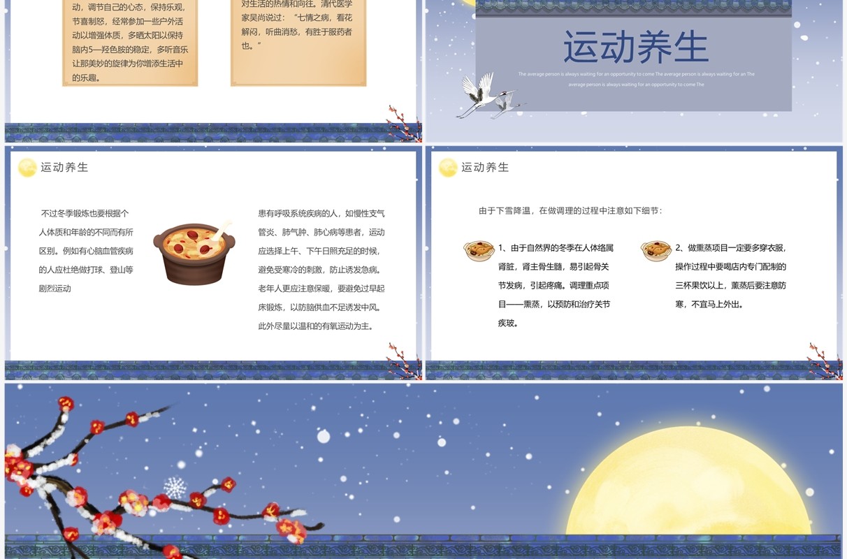 蓝紫色简约中国风小雪养生宣传PPT模板