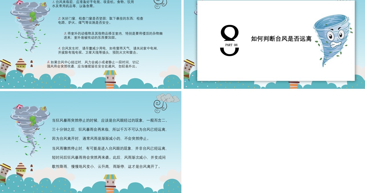 预防台风安全教育培训课件PPT模板