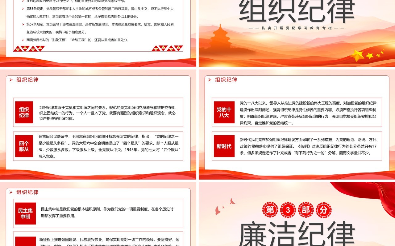 红色简约恪守六大纪律筑牢思想根基PPT模板