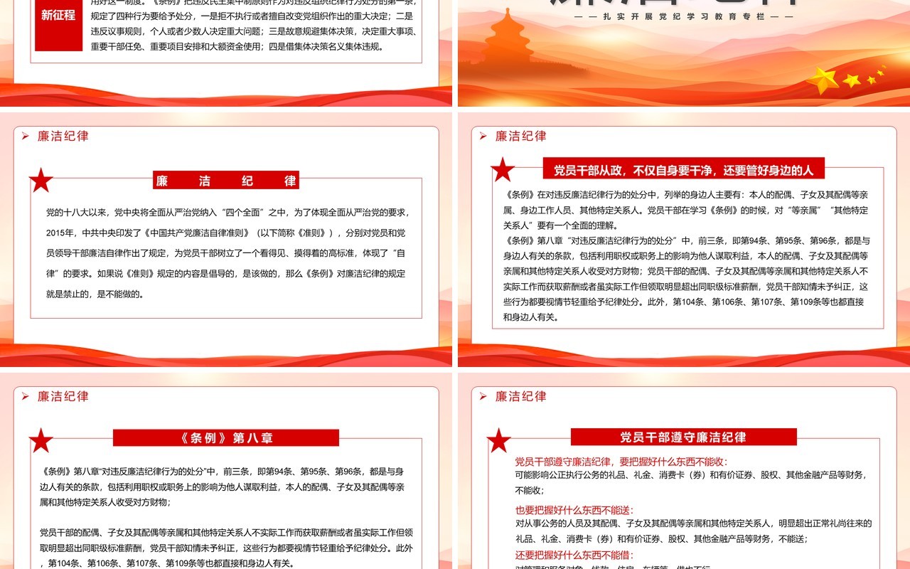 红色简约恪守六大纪律筑牢思想根基PPT模板