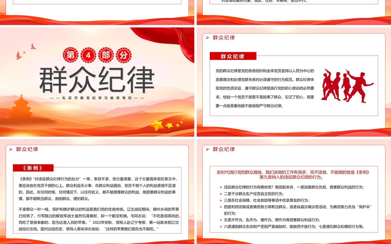 红色简约恪守六大纪律筑牢思想根基PPT模板