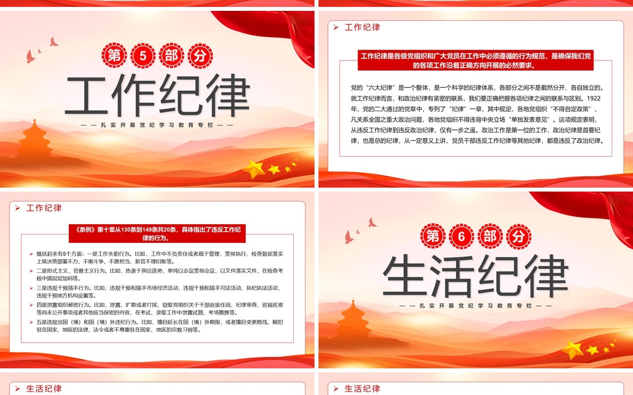 红色简约恪守六大纪律筑牢思想根基PPT模板