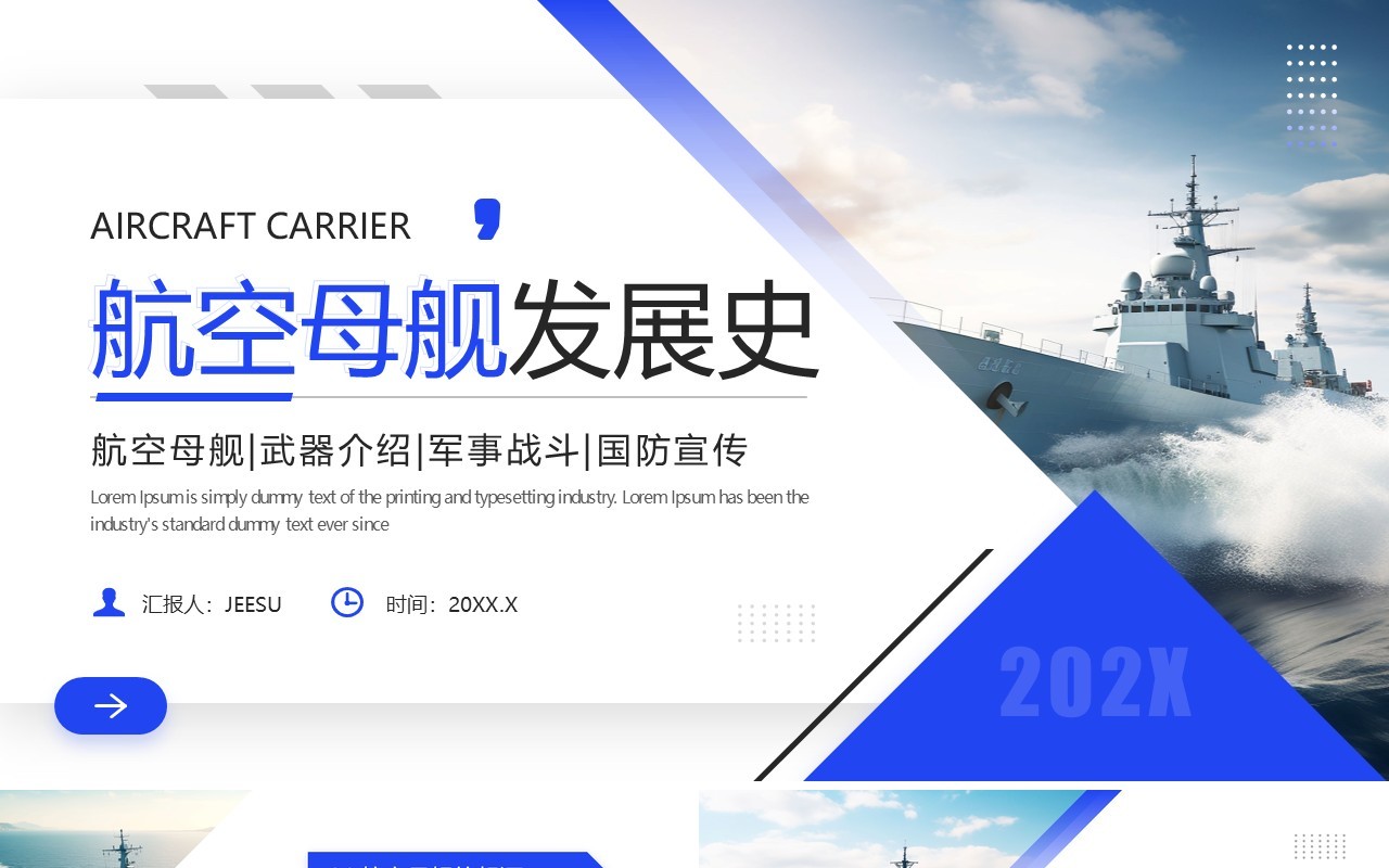 蓝色商务风航空母舰发展史介绍PPT模板