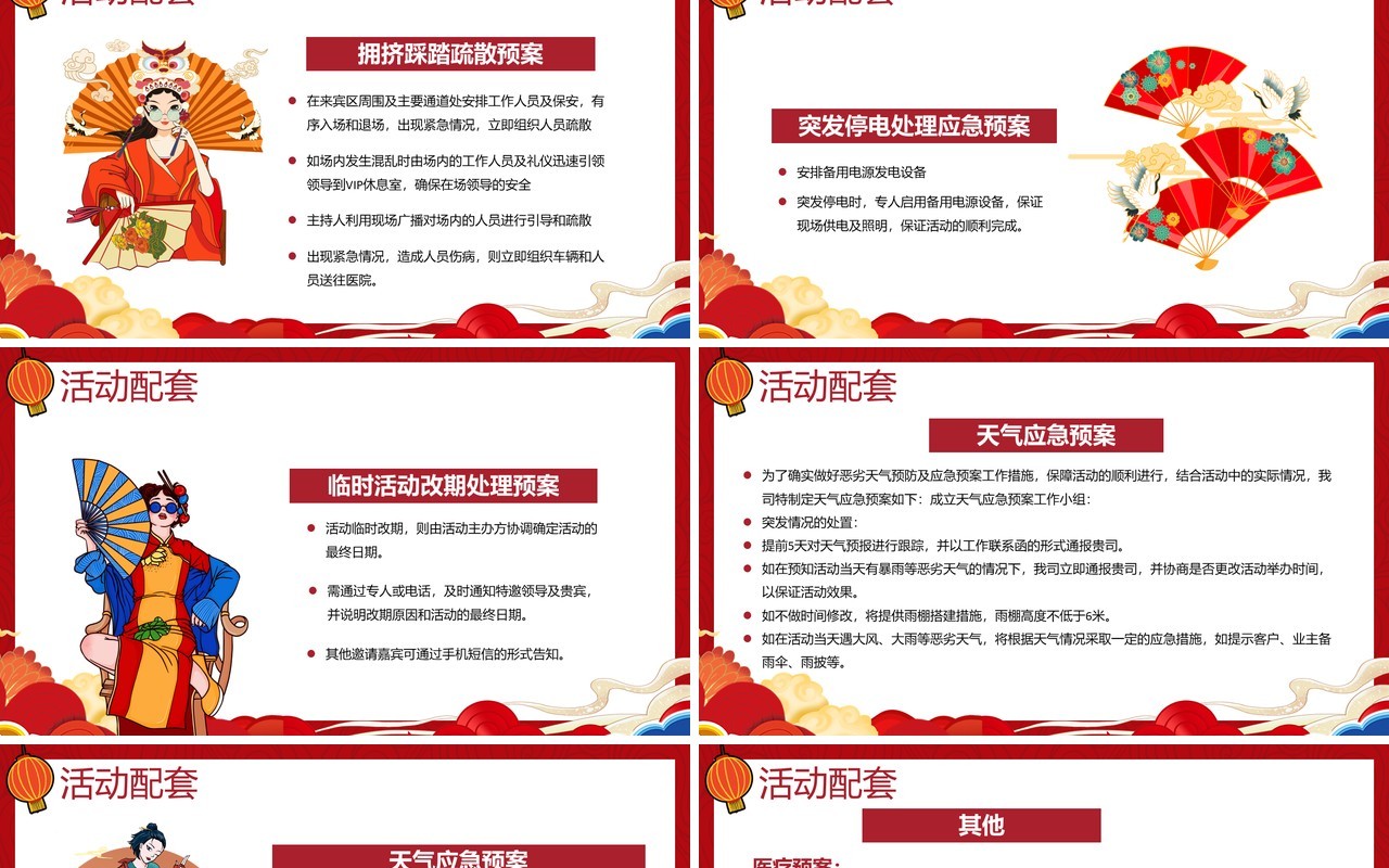 2022虎年跨年活动主题计划PPT通用模板