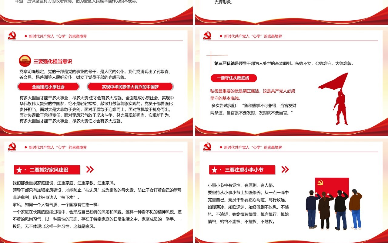 红色简约党政新时代共产党人心学PPT模板