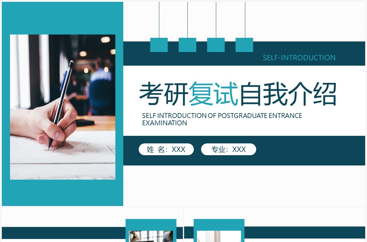 考研复试自我介绍动态PPT模板