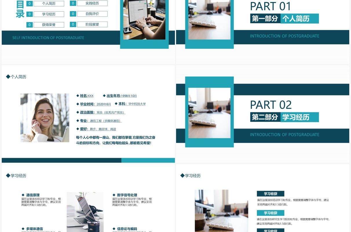 考研复试自我介绍动态PPT模板