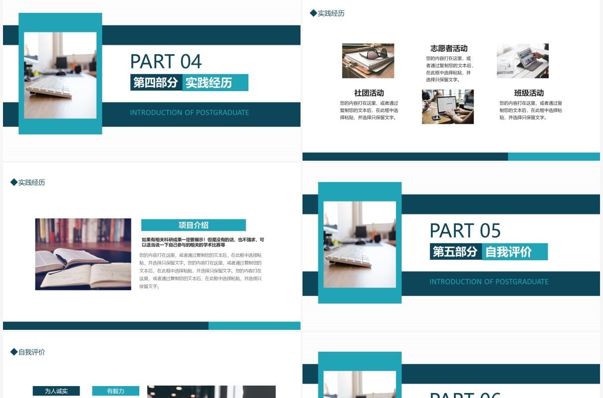 考研复试自我介绍动态PPT模板