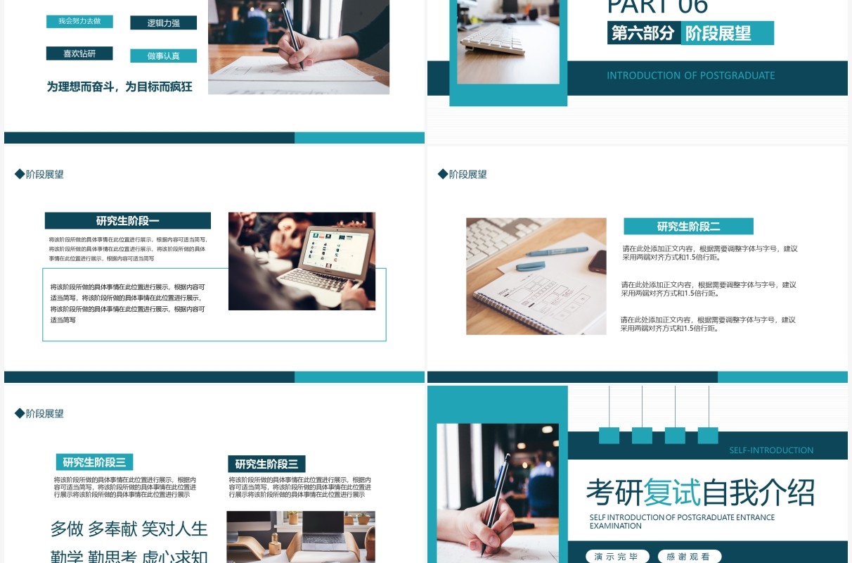 考研复试自我介绍动态PPT模板
