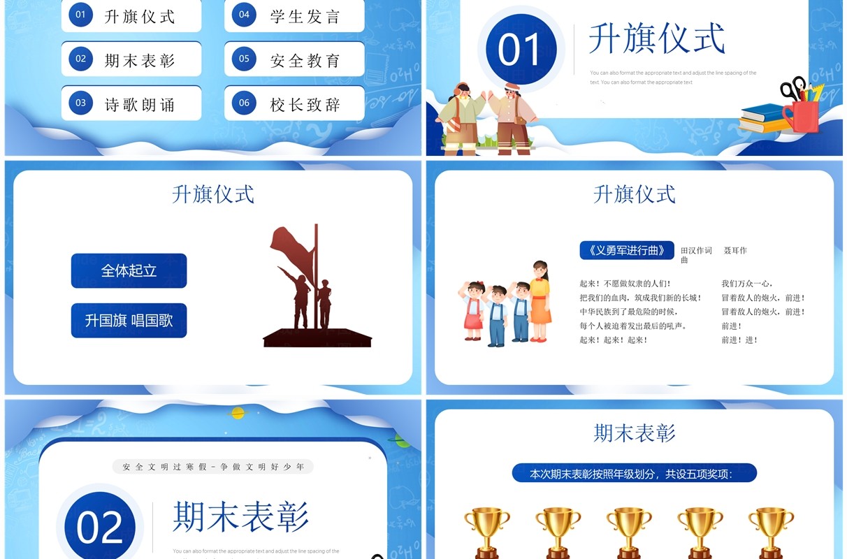 蓝色卡通风寒假散学典礼PPT模板