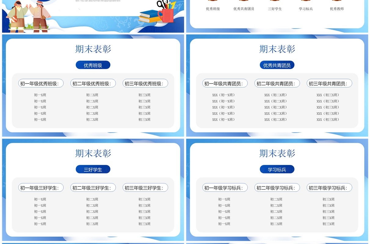 蓝色卡通风寒假散学典礼PPT模板
