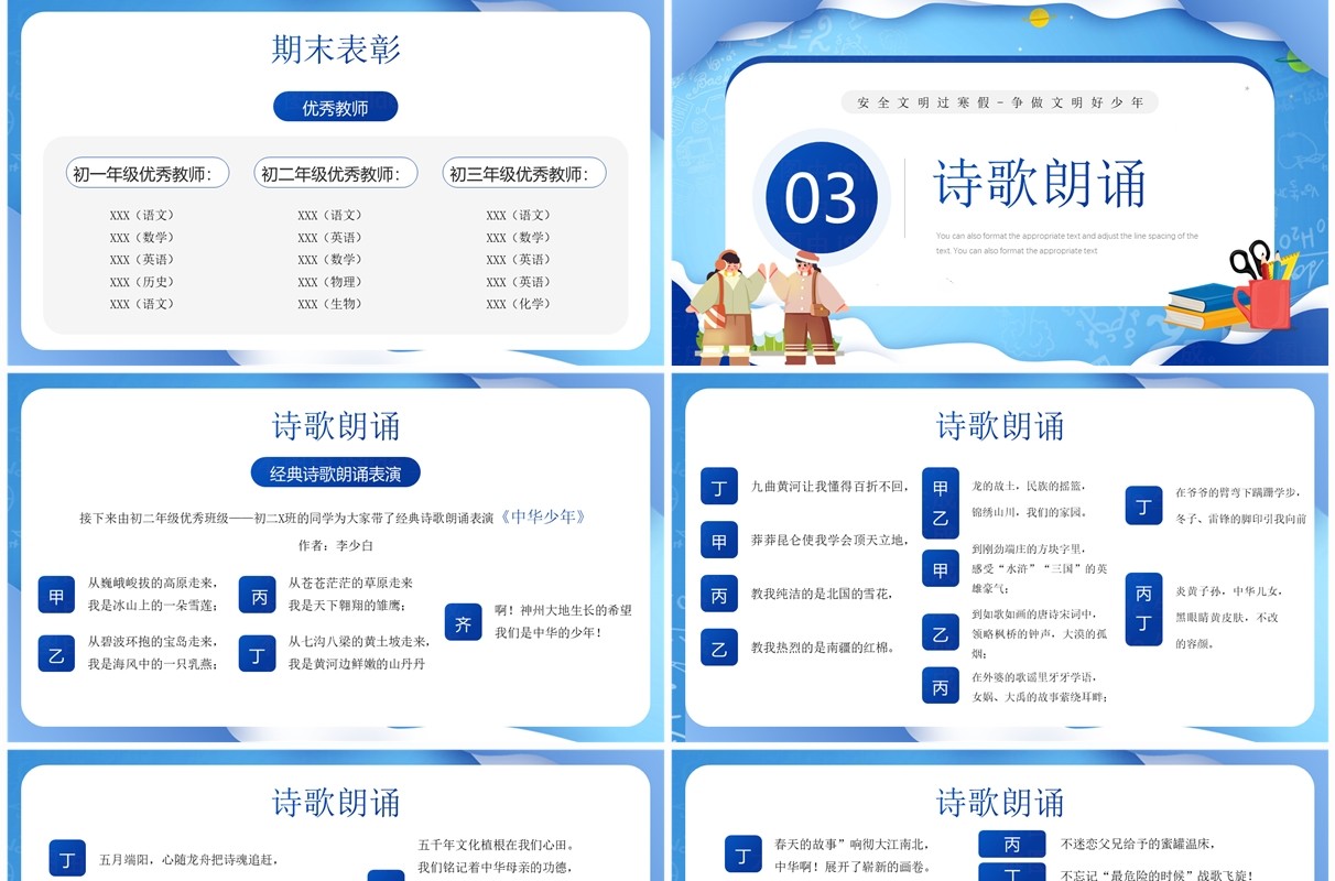 蓝色卡通风寒假散学典礼PPT模板