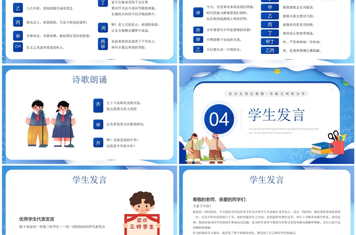 蓝色卡通风寒假散学典礼PPT模板