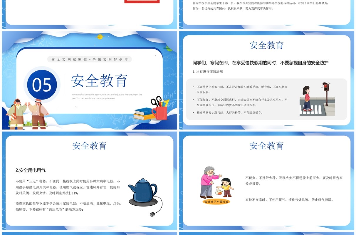 蓝色卡通风寒假散学典礼PPT模板