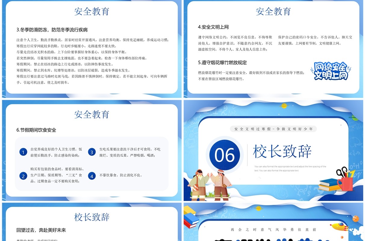 蓝色卡通风寒假散学典礼PPT模板