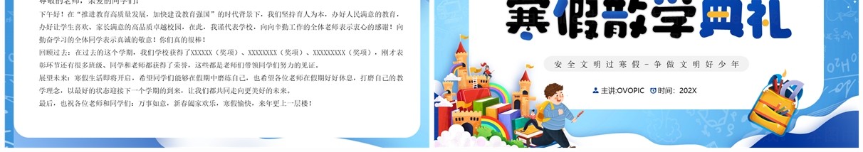 蓝色卡通风寒假散学典礼PPT模板