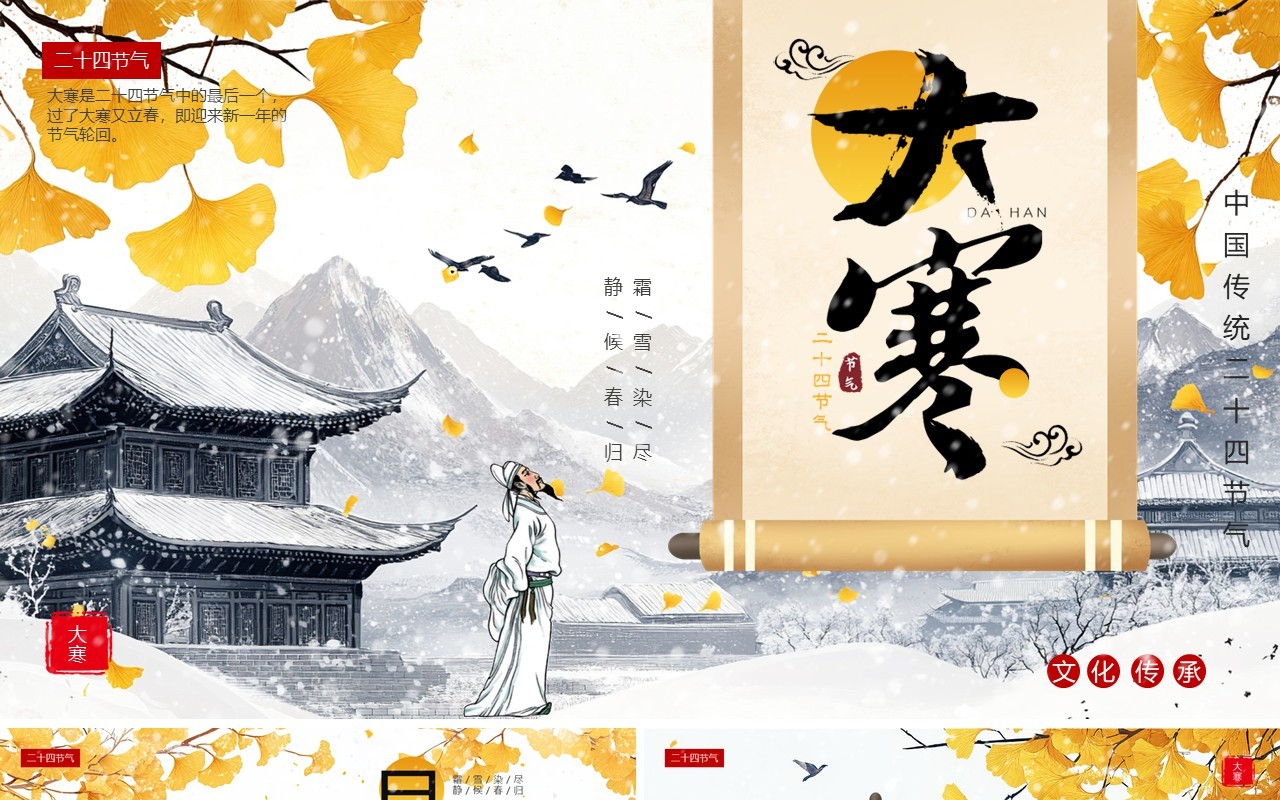 黄色中国风二十四节气之大寒介绍PPT模板