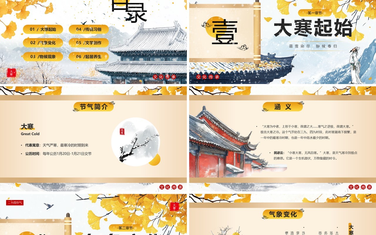 黄色中国风二十四节气之大寒介绍PPT模板