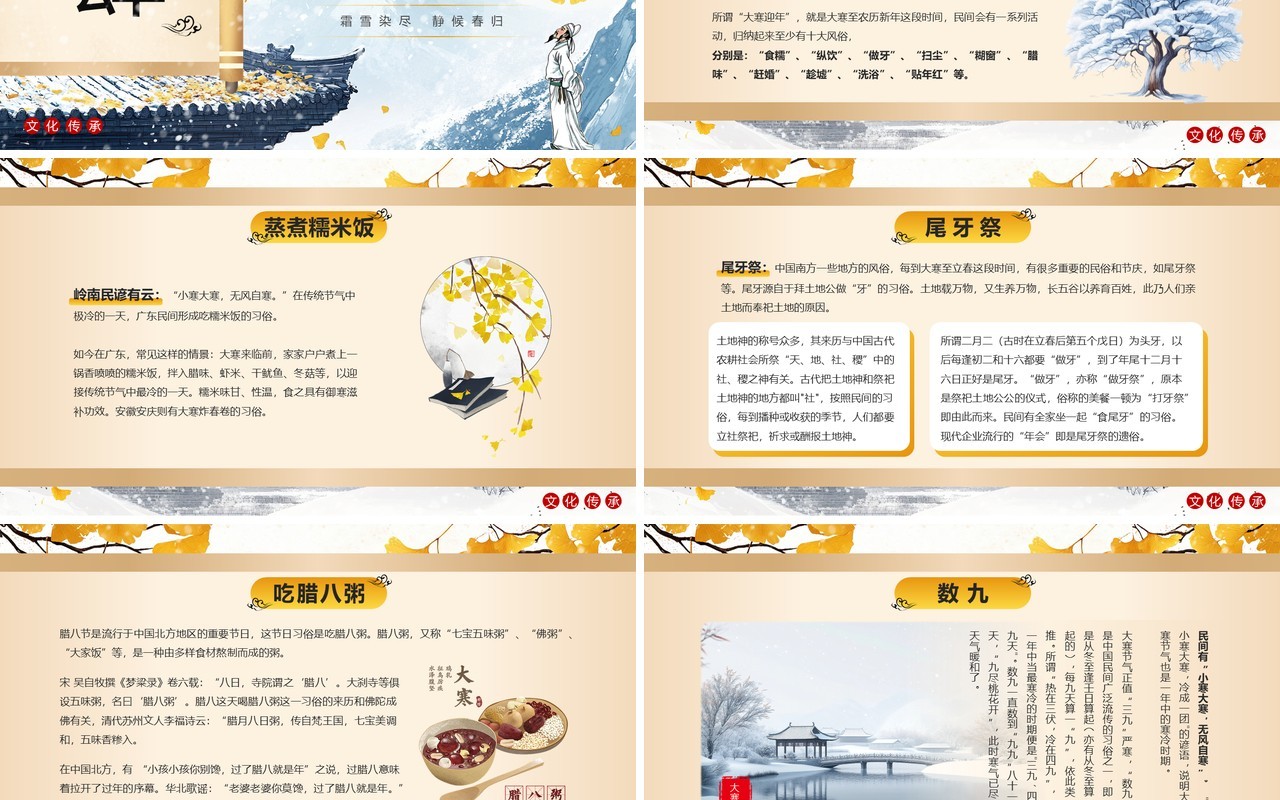黄色中国风二十四节气之大寒介绍PPT模板