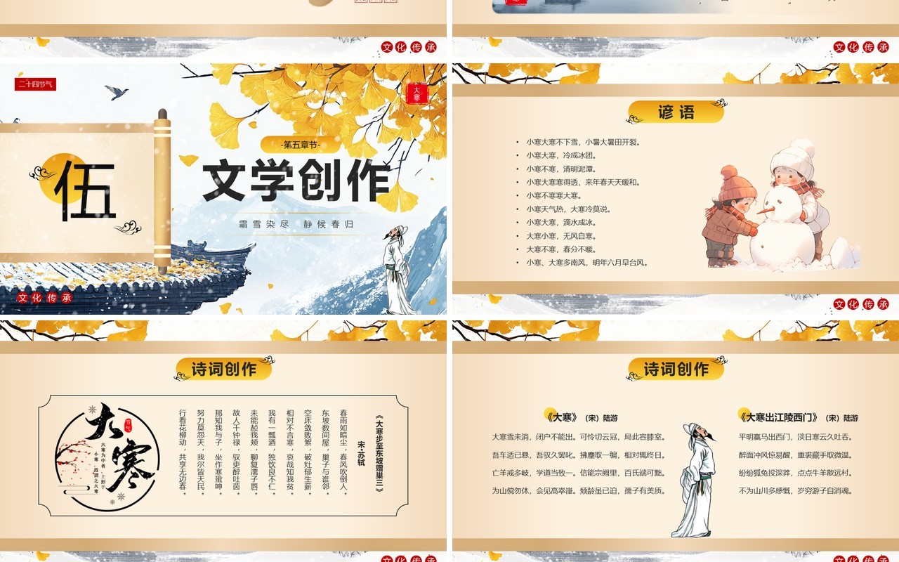 黄色中国风二十四节气之大寒介绍PPT模板