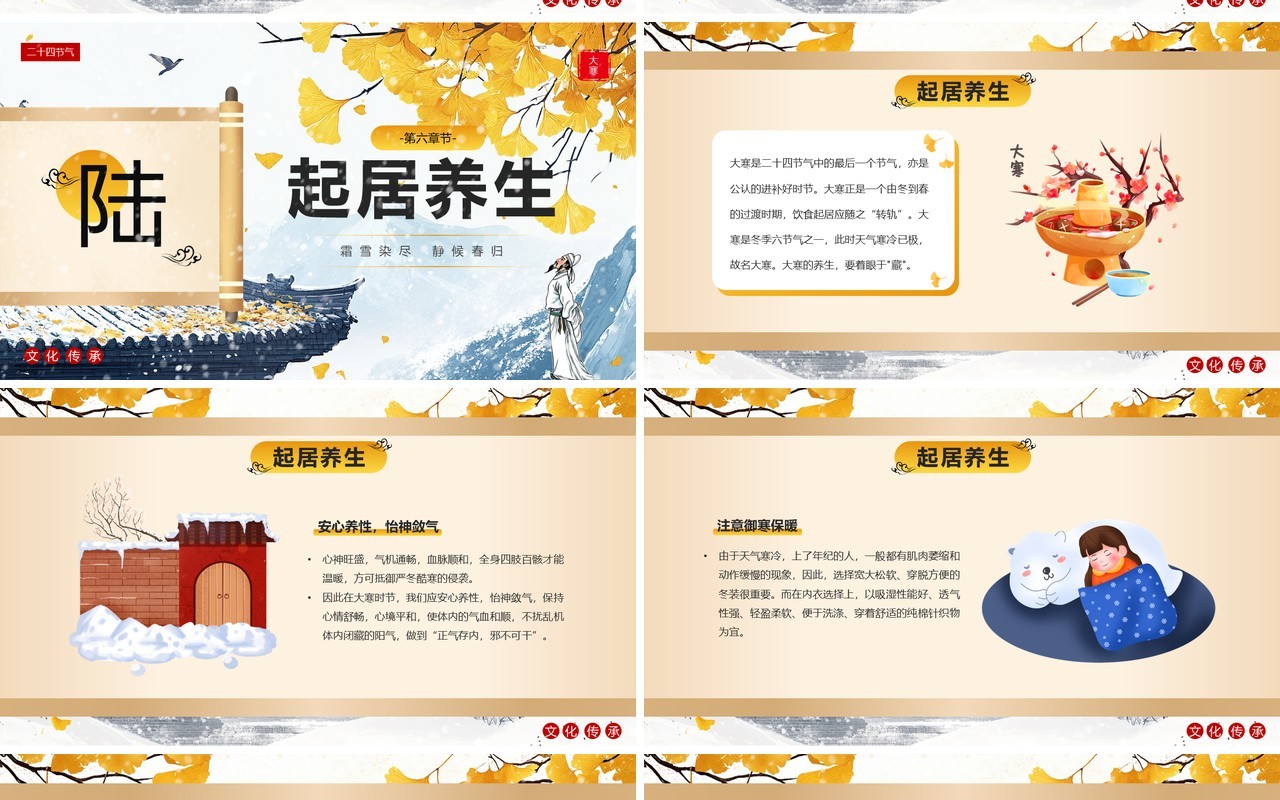 黄色中国风二十四节气之大寒介绍PPT模板