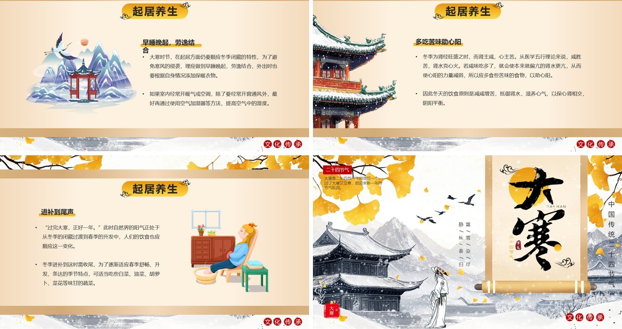 黄色中国风二十四节气之大寒介绍PPT模板