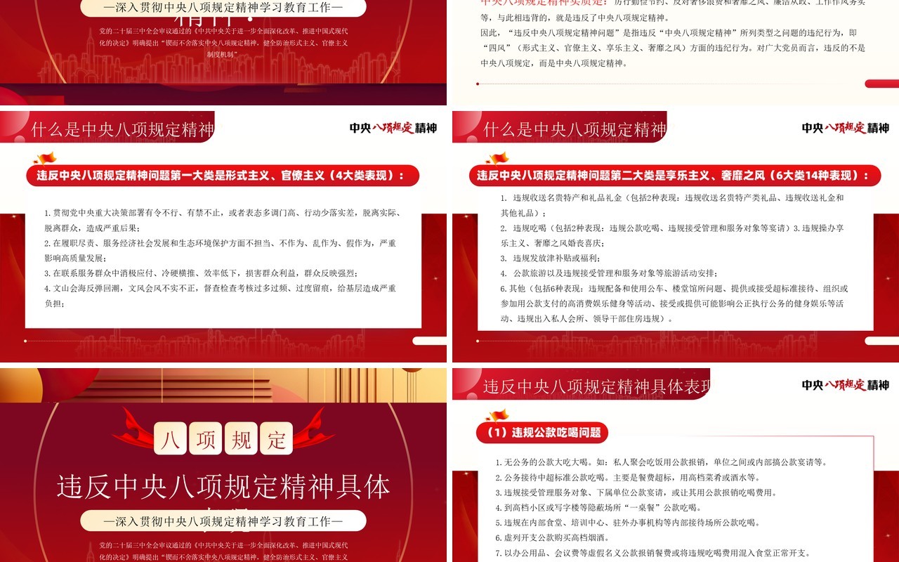 红色简约风一文读懂中央八项规定精神PPT模板