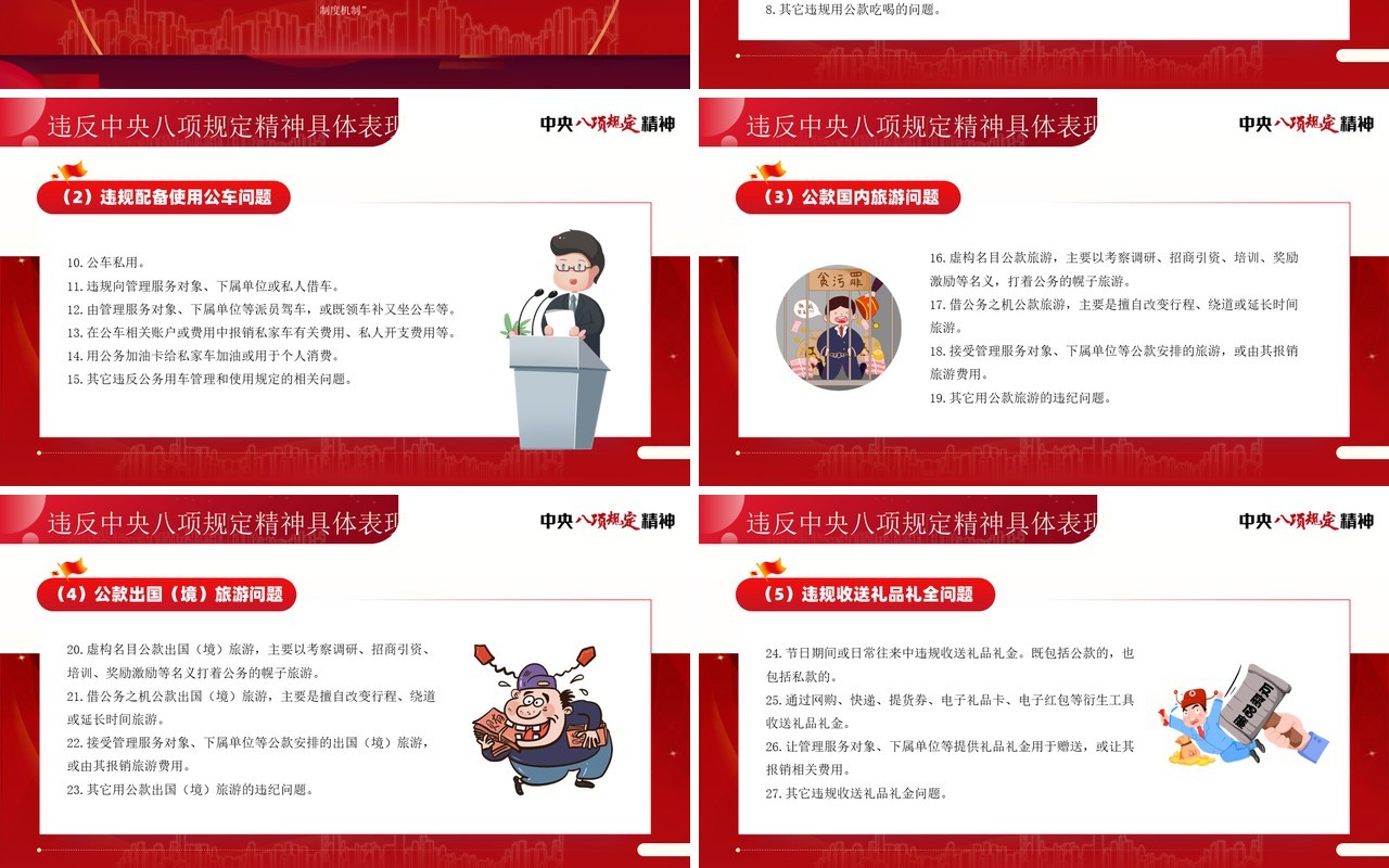 红色简约风一文读懂中央八项规定精神PPT模板