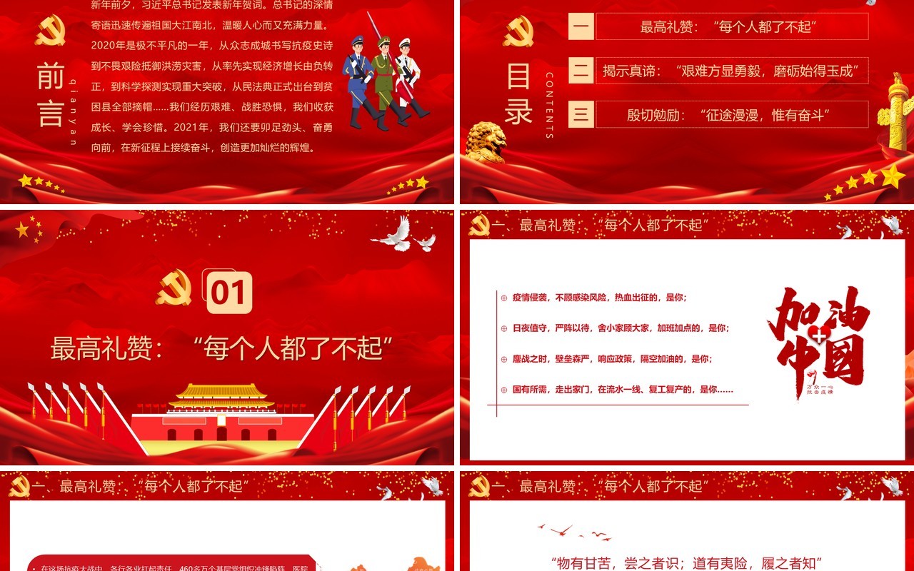 2021年总书记新年贺词传递奋进伟力党政PPT模板