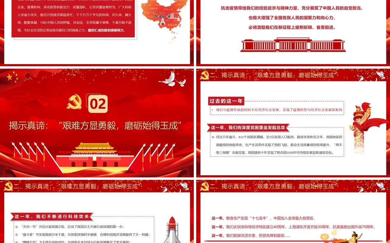 2021年总书记新年贺词传递奋进伟力党政PPT模板