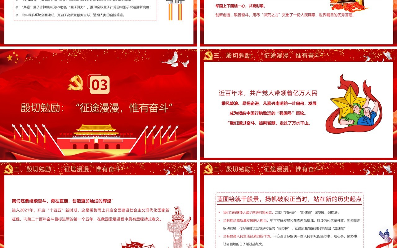 2021年总书记新年贺词传递奋进伟力党政PPT模板
