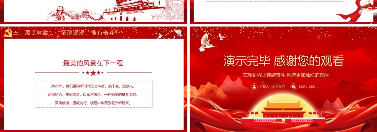 2021年总书记新年贺词传递奋进伟力党政PPT模板