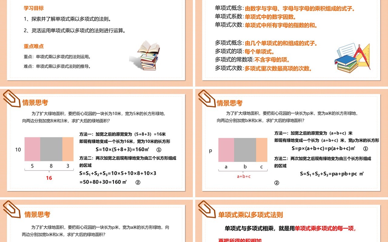 部编版八年级数学上册单项式与多项式相乘课件PPT模板