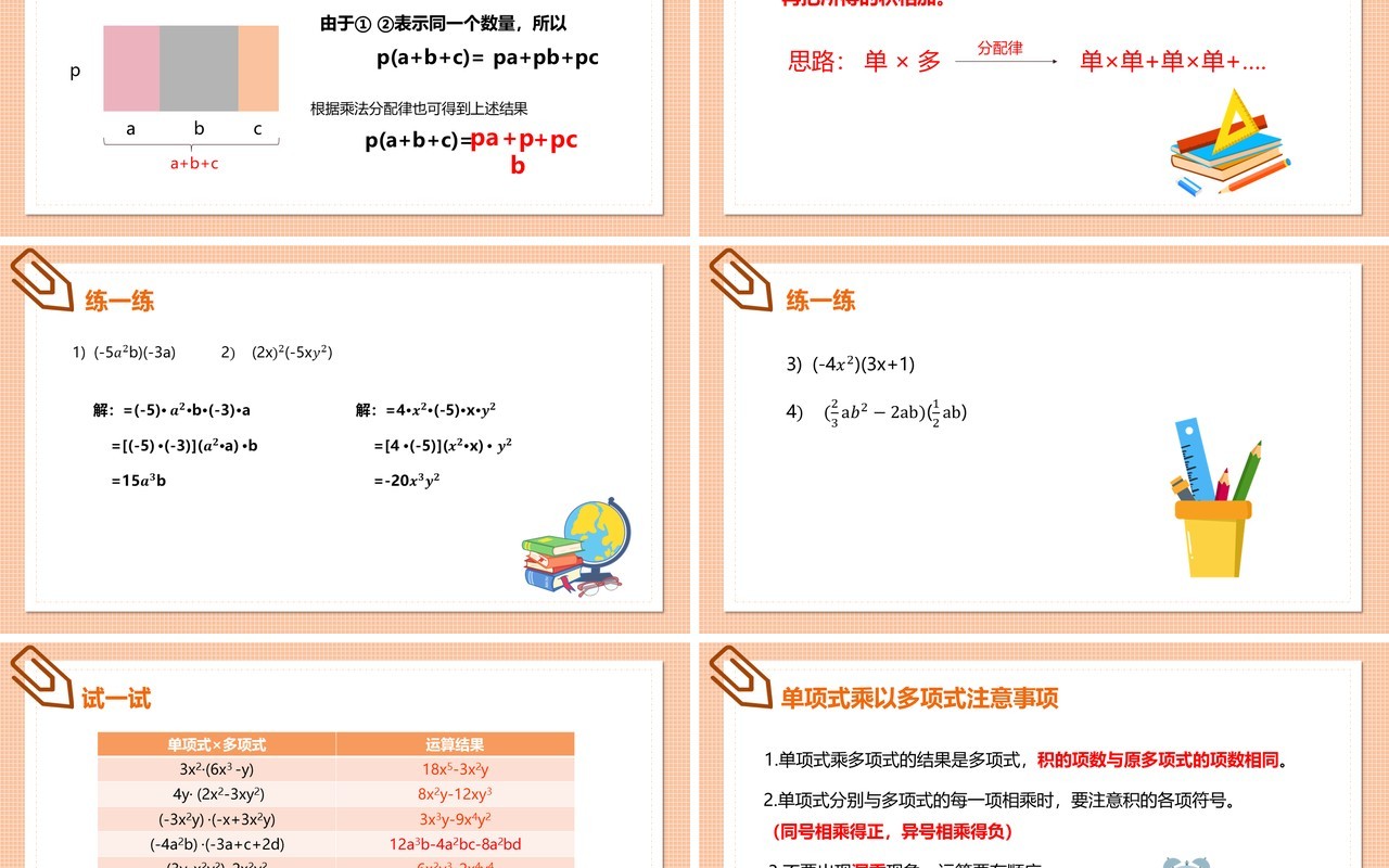 部编版八年级数学上册单项式与多项式相乘课件PPT模板