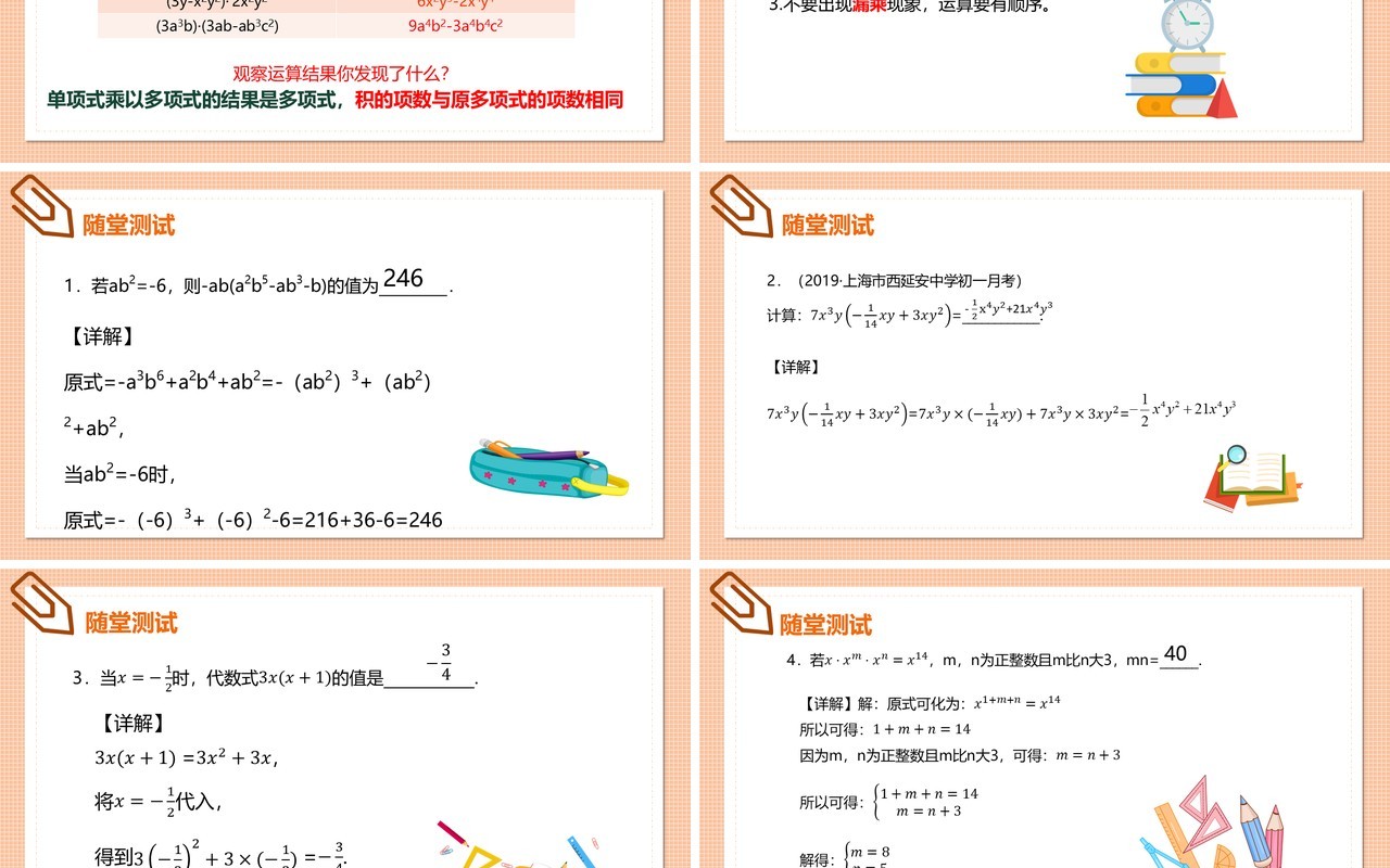 部编版八年级数学上册单项式与多项式相乘课件PPT模板