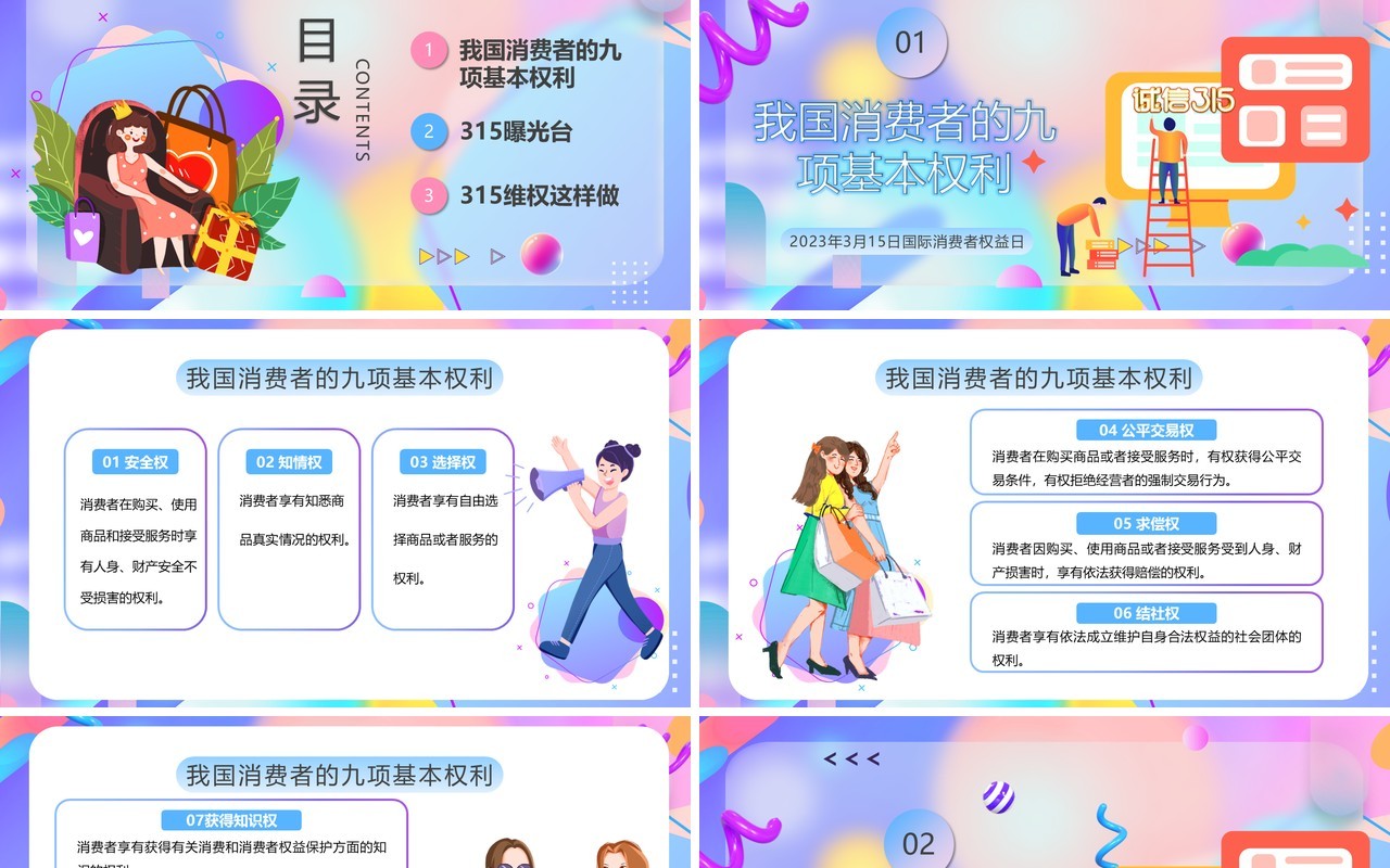 紫色插画风诚信315消费者维权PPT模板