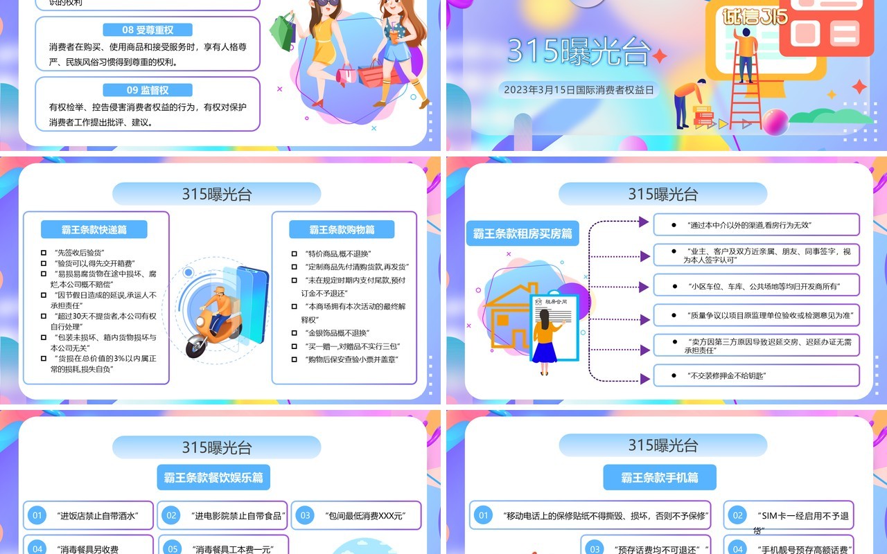 紫色插画风诚信315消费者维权PPT模板