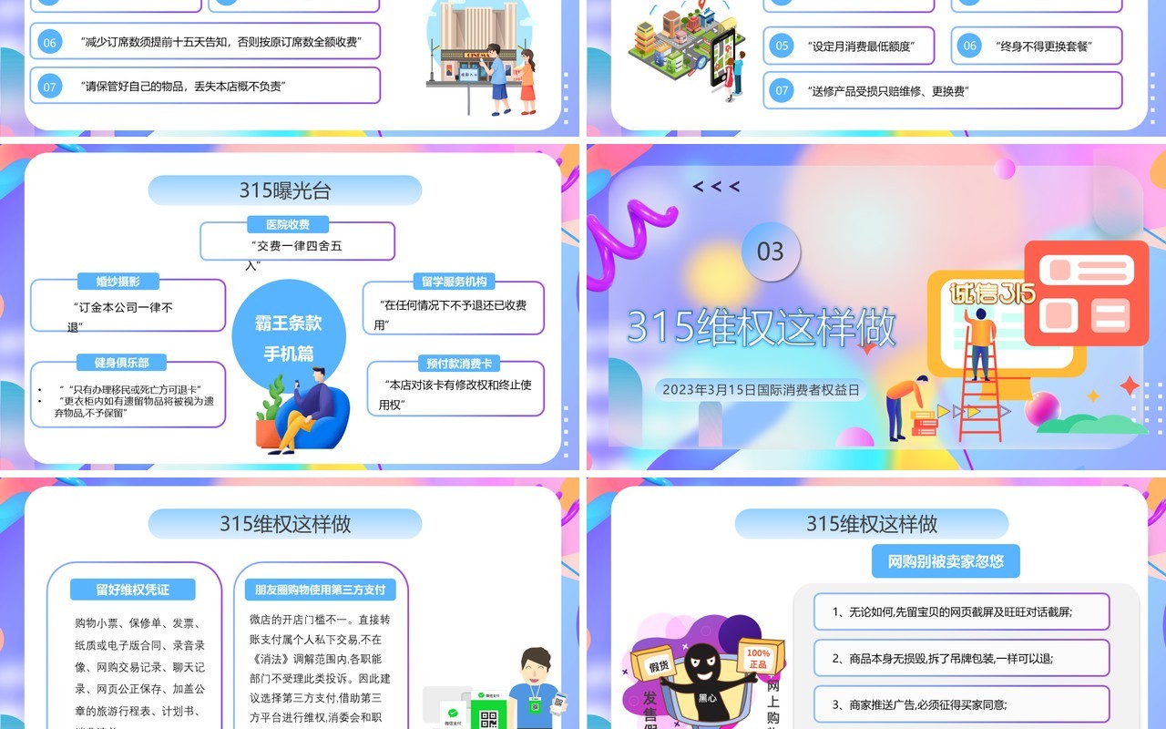 紫色插画风诚信315消费者维权PPT模板