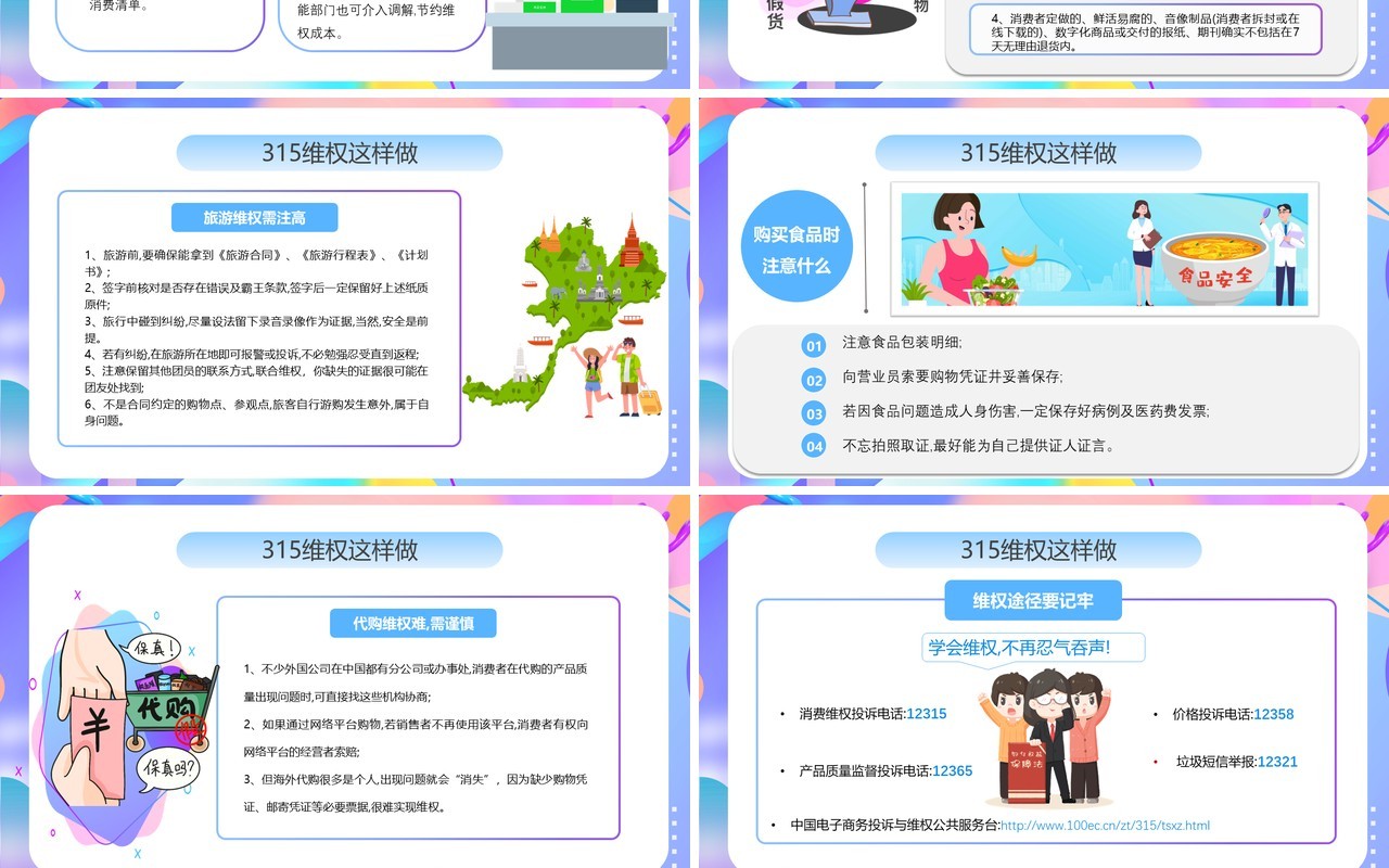 紫色插画风诚信315消费者维权PPT模板