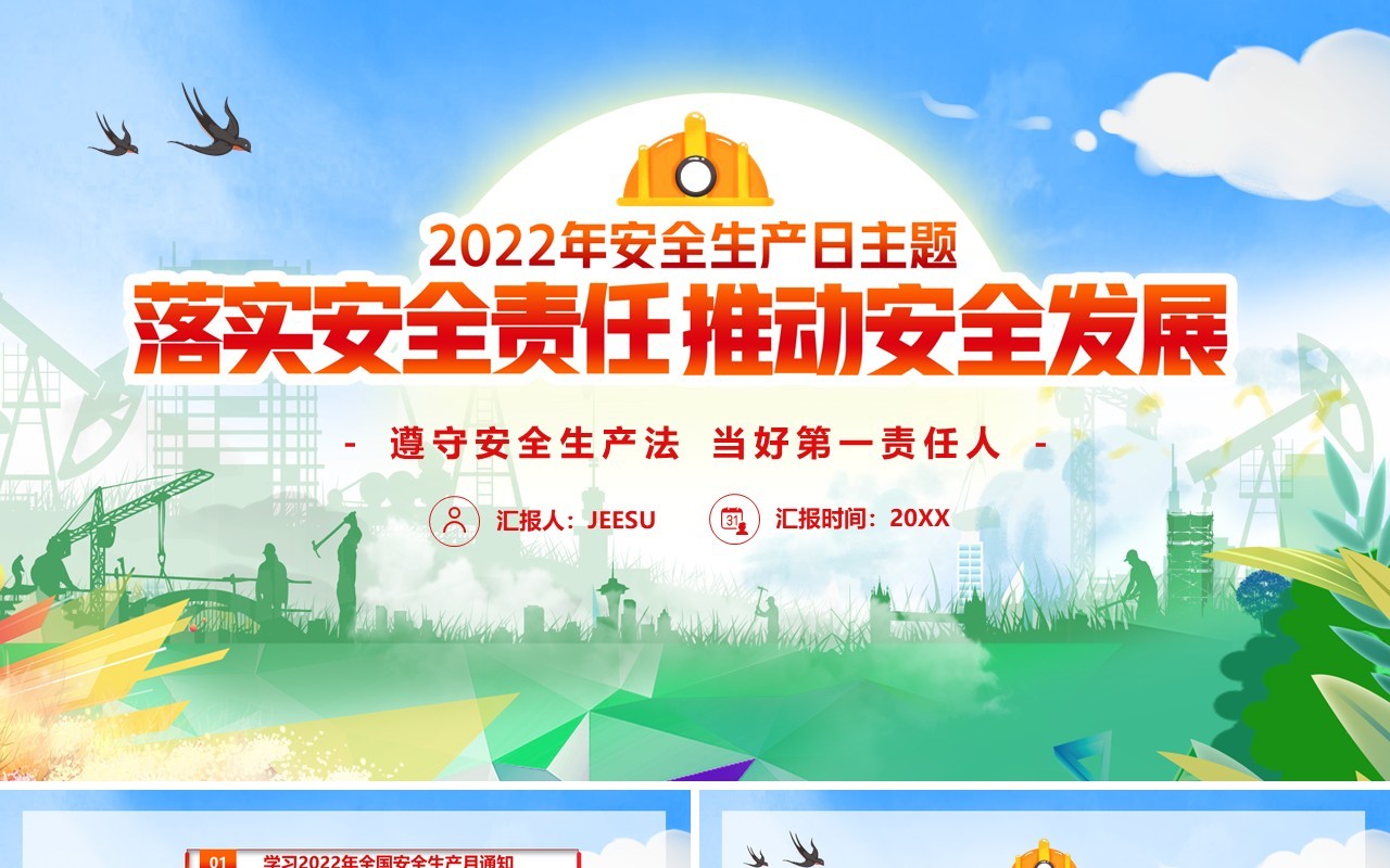 绿色落实安全责任推动安全发展PPT模板