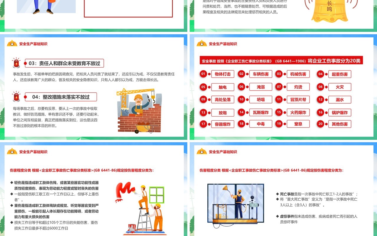 绿色落实安全责任推动安全发展PPT模板