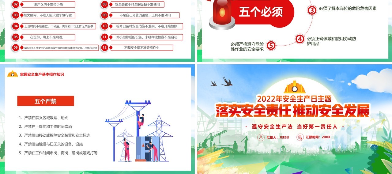 绿色落实安全责任推动安全发展PPT模板