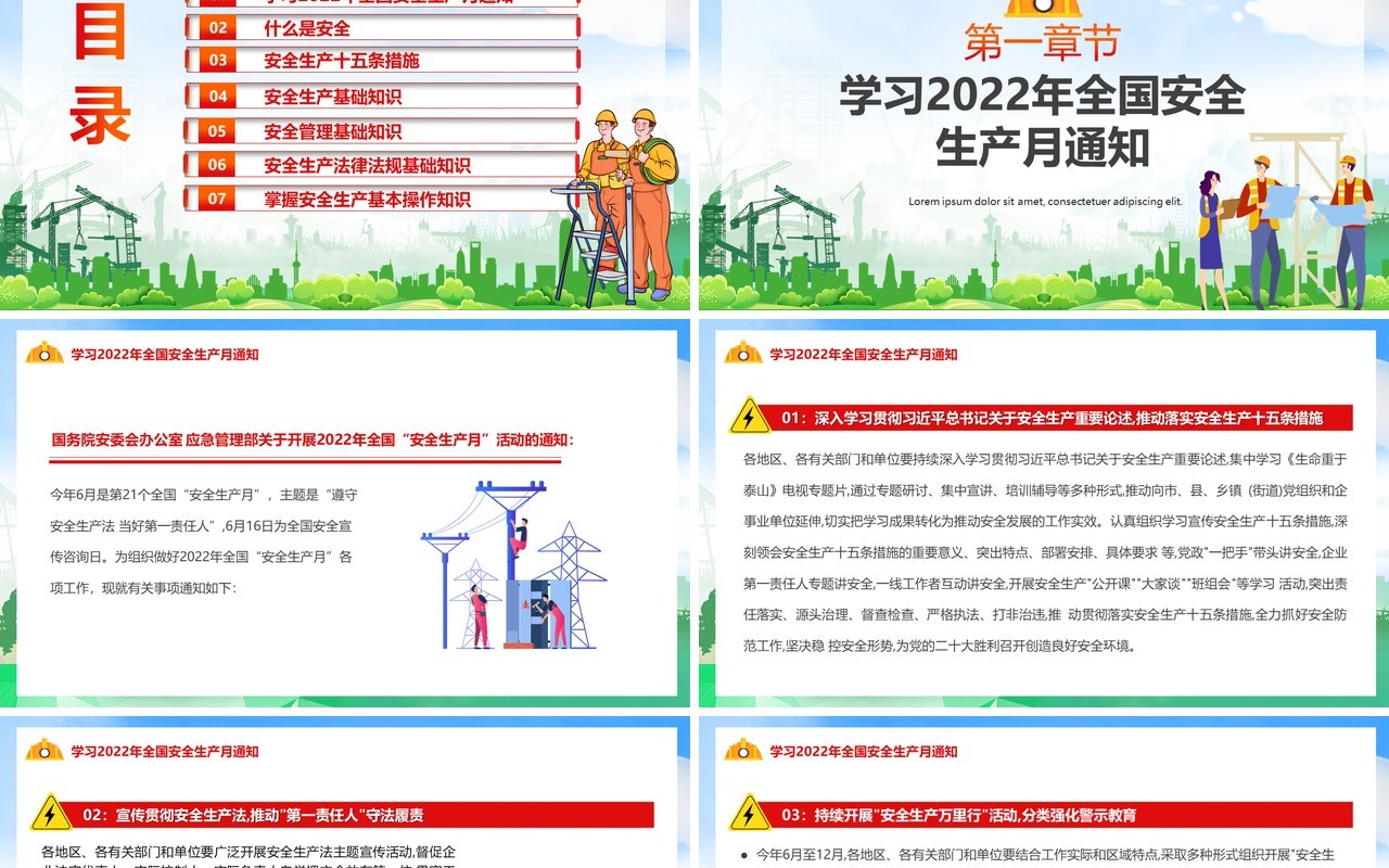 绿色落实安全责任推动安全发展PPT模板