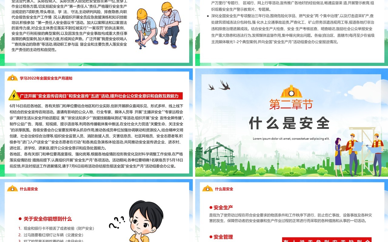 绿色落实安全责任推动安全发展PPT模板
