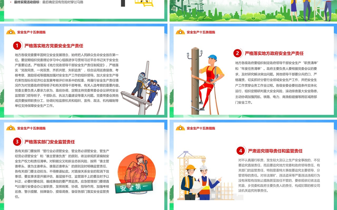 绿色落实安全责任推动安全发展PPT模板