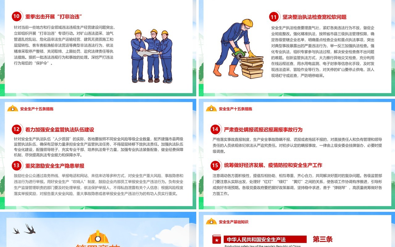 绿色落实安全责任推动安全发展PPT模板