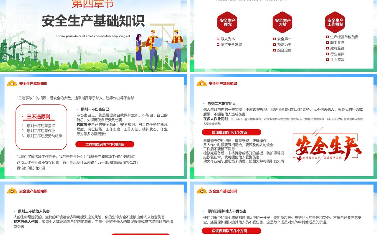 绿色落实安全责任推动安全发展PPT模板